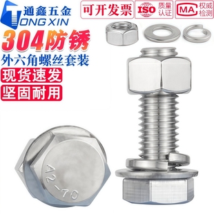 304不锈钢外六角螺丝螺栓螺母套装 加长螺杆M6M8M10M12M14M20 大全