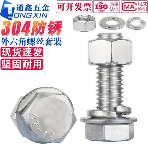 国标尺寸304外六角套装加长螺杆