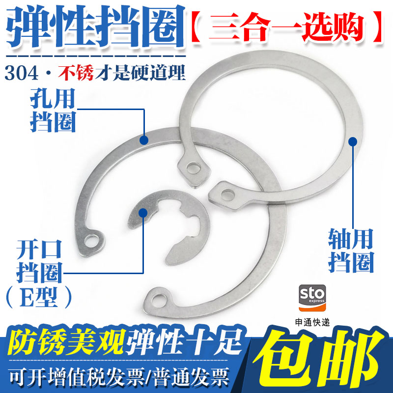 304不锈钢E型开口弹性挡圈