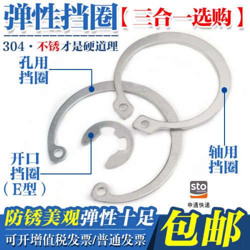 304不锈钢E型开口弹性挡圈