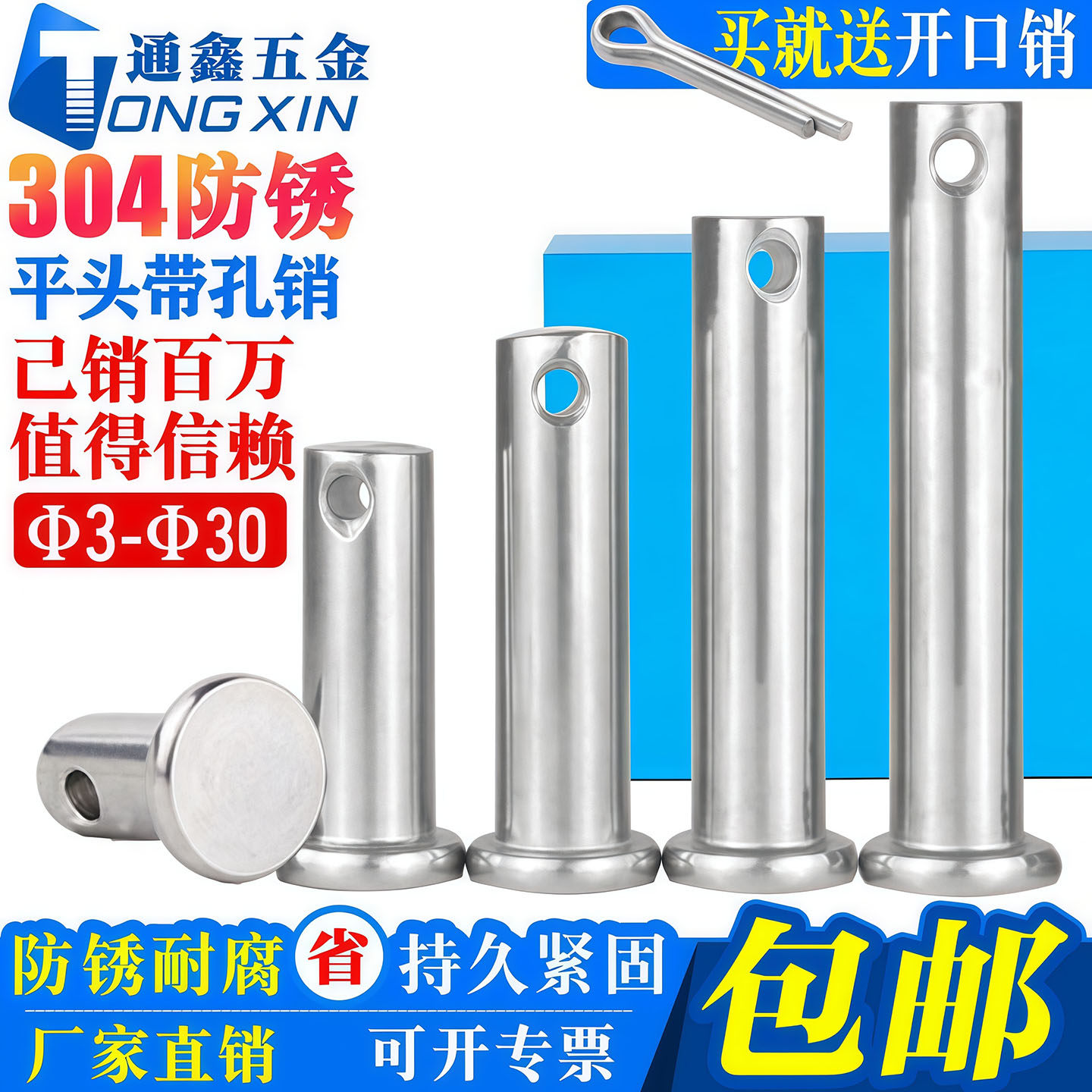 M3M4M5M6M8M10-M20mm 304不锈钢销轴 平头带孔圆柱销定位插销销钉