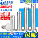 平头带孔圆柱销定位插销销钉 304不锈钢销轴 M3M4M5M6M8M10 M20mm