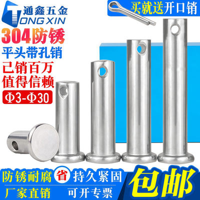 全网爆款！304平头带孔销轴GB882