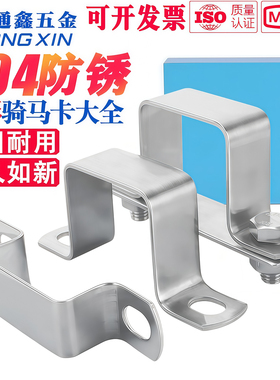304不锈钢方形骑马卡卡扣骑马卡u型管卡抱箍直角支架卡箍方卡管卡
