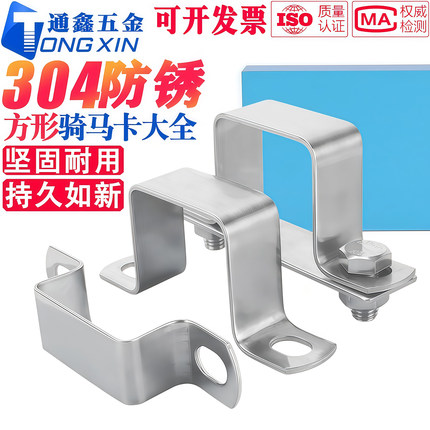 304不锈钢方形骑马卡卡扣骑马卡u型管卡抱箍直角支架卡箍方卡管卡