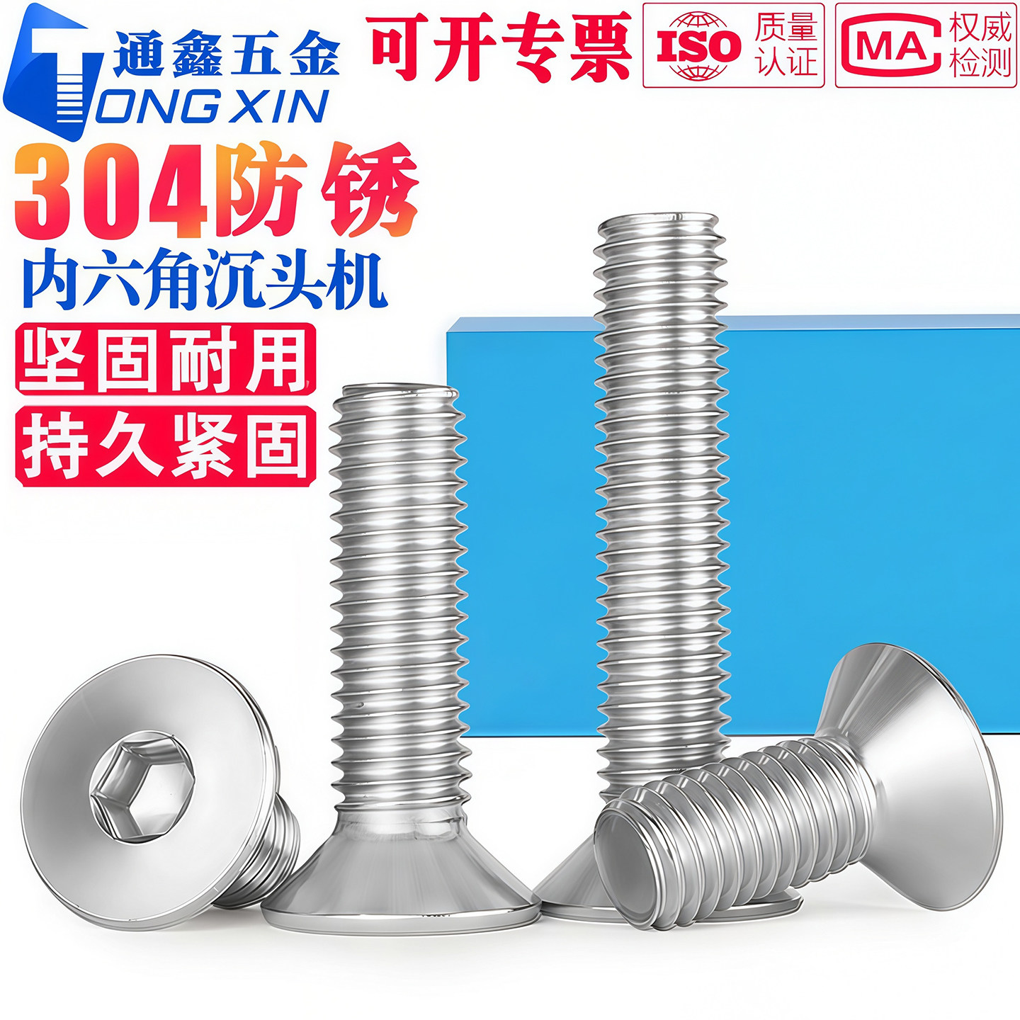 304不锈钢内六角沉头螺钉DIN7991
