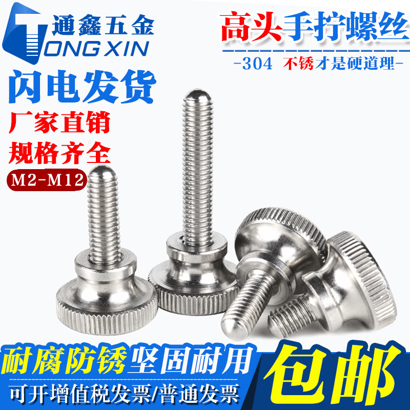 加长定做-304高头滚花手拧螺丝