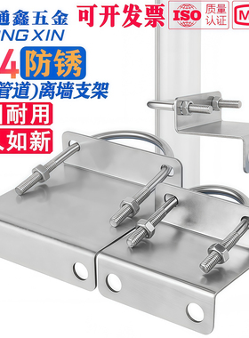 加厚Z型管道离墙支架 304不锈钢带U型卡外墙天然气管水管离墙固定