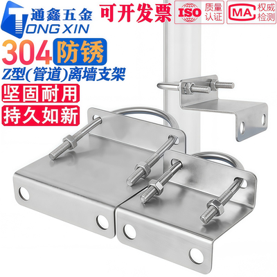 304Z型管道离墙支架带U型卡加厚