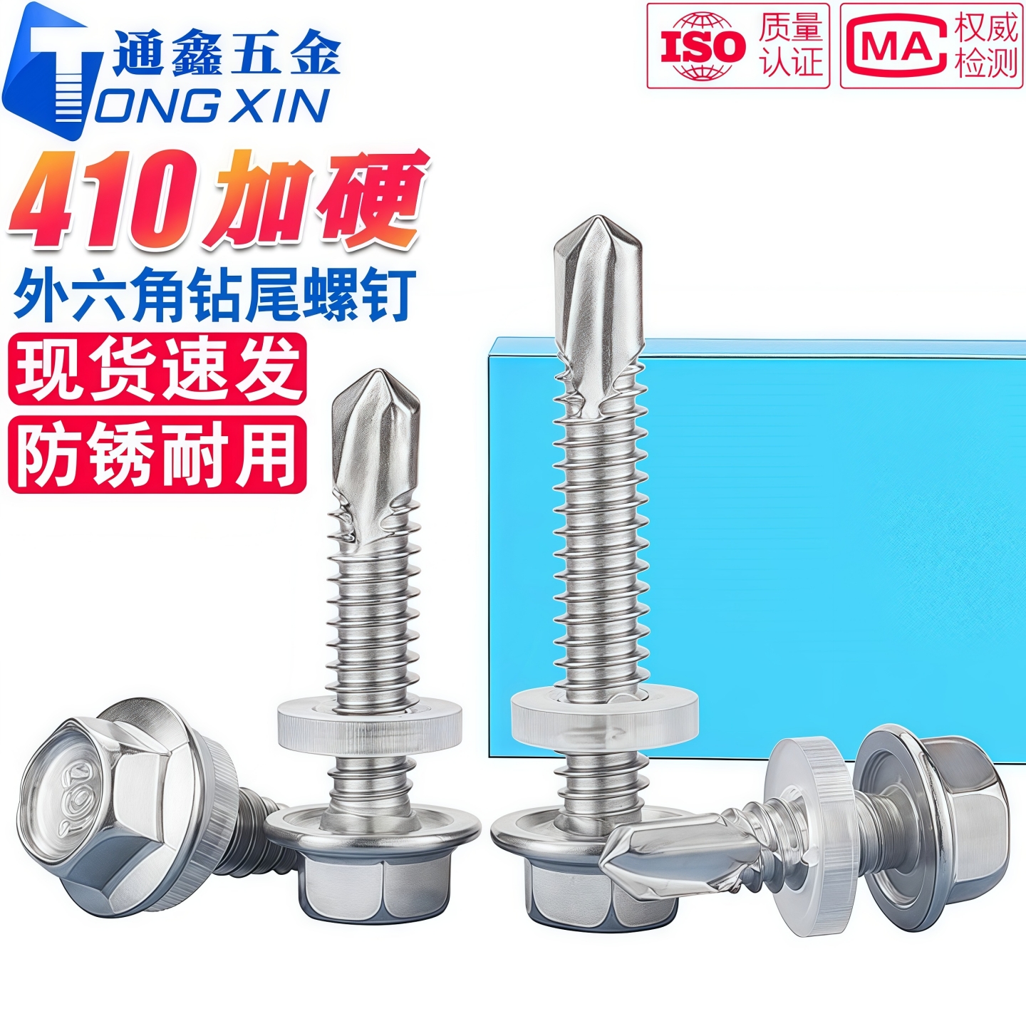 410外六角钻尾-彩钢瓦不锈钢专用