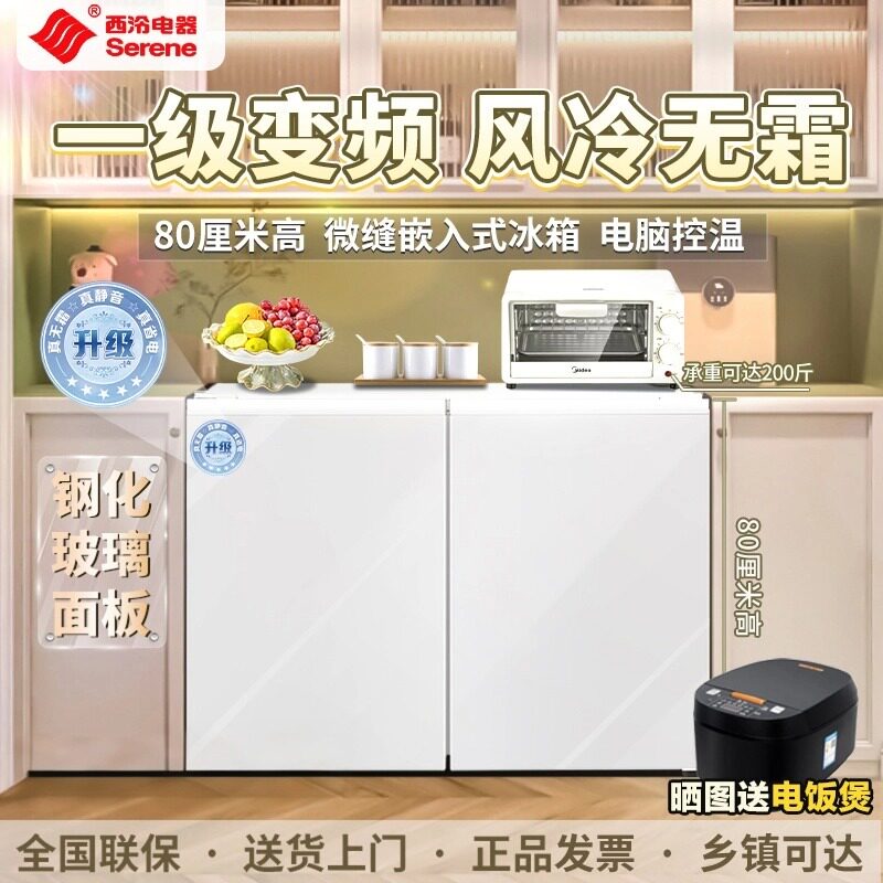 西泠（电器） BCD-228W嵌入式厨下冰箱一级能效风冷无霜冷藏冷冻