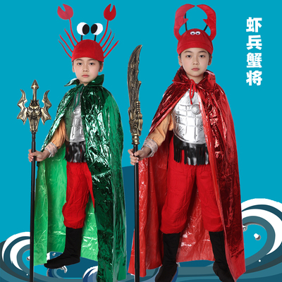 西游记虾兵蟹将成人儿童哪吒衣服