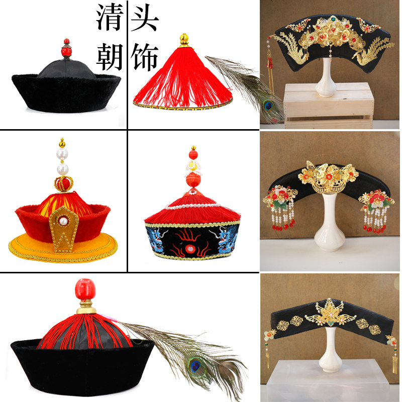 清朝帽子戏曲皇帝皇后格格贵妃王爷太监宫女旗头地主斗笠官帽头饰