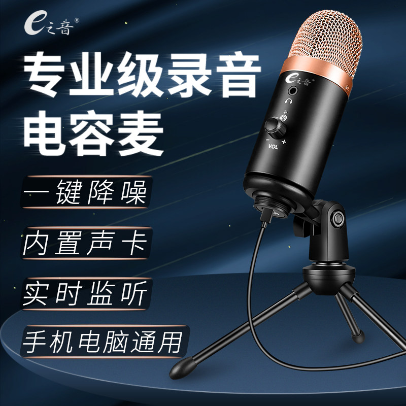 通用笔记本配音专业级电容麦克风图片
