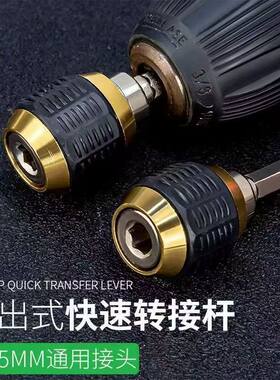 快脱自锁连接头六角柄弹出式加长快速转换批头延长接杆手电钻起子