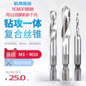 不锈钢专用机用复合螺纹丝锥含钴螺旋孔一体开丝器多功能攻牙套装