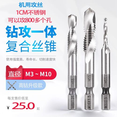 不锈钢专用机用复合螺纹丝锥含钴螺旋孔一体开丝器多功能攻牙套装