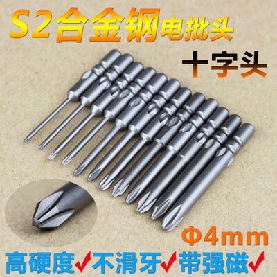 FS十字强磁超硬4mm电批头