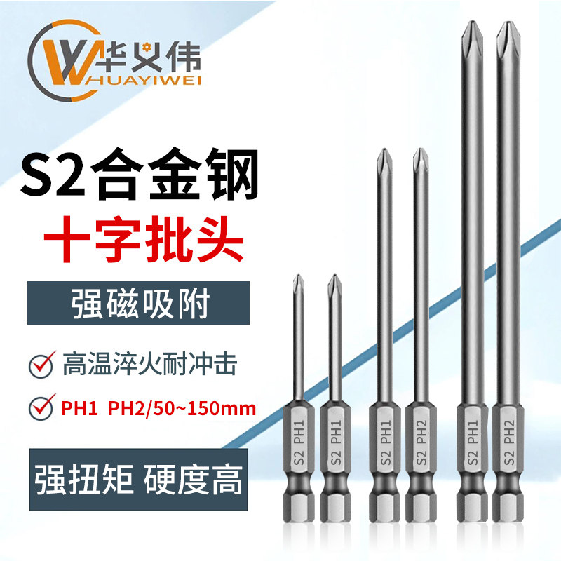十字批头强磁超硬电动螺丝刀单头六角柄细头加长风批起子套装m3