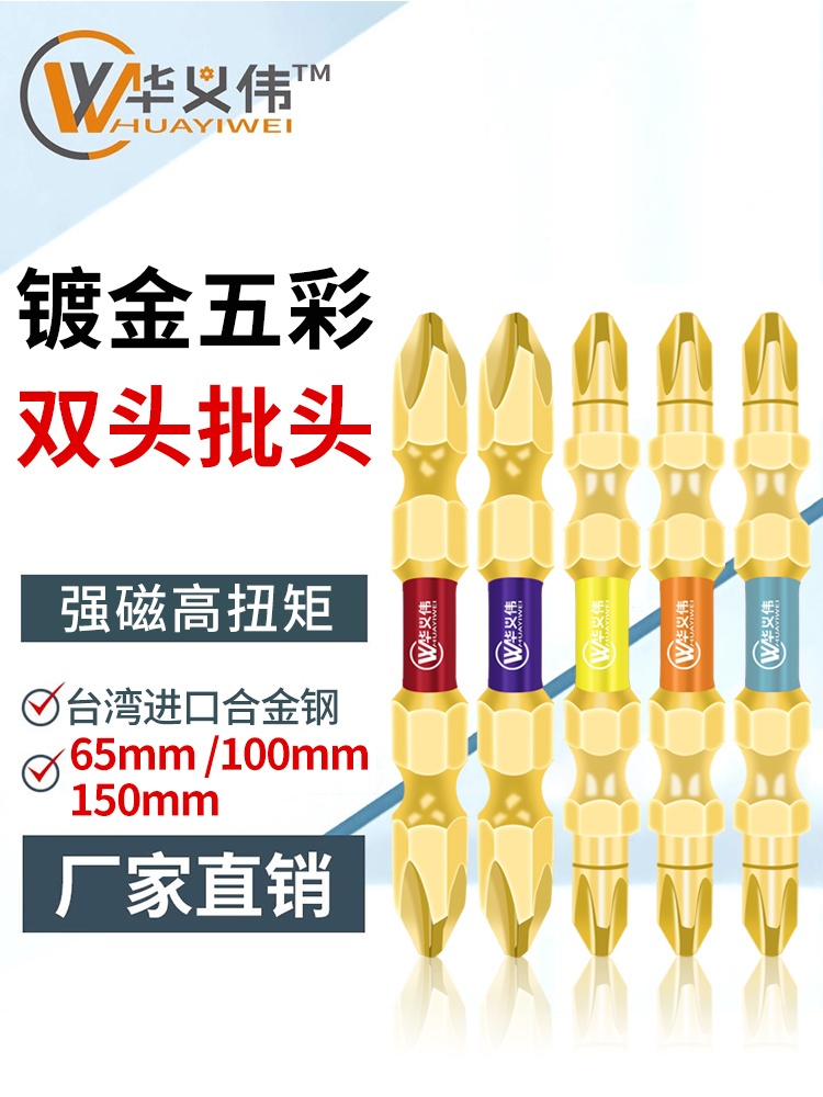 进口钨钢十字头批头双截棍螺丝刀