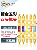 进口批头钨钢十字头电批风批电动螺丝刀加长高硬度强磁防滑套装