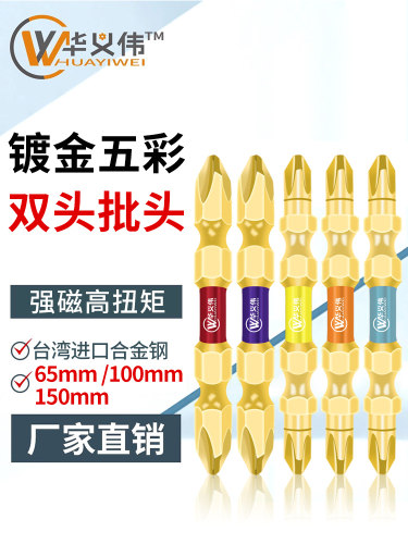 进口钨钢十字头批头双截棍螺丝刀