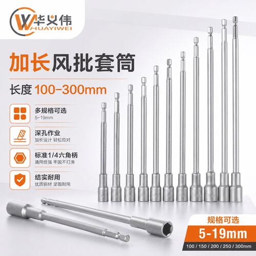 匠华300mm内六角强磁加长套筒头