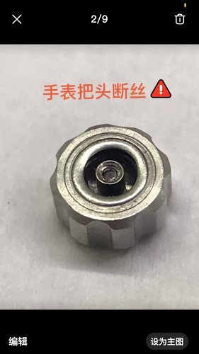 取手表把头 取断把头丝 后盖断丝 手表维修 洗油保养