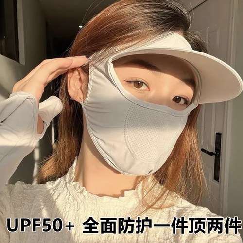 防晒面罩帽子一体全脸防紫外线冰丝带帽檐女户外跑步脸基尼搞怪