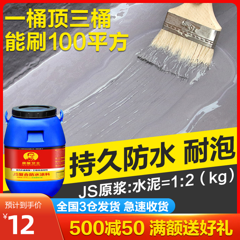 房屋卫士JS聚合物水泥基渗透堵漏胶鱼池防水涂料 卫生间屋顶补漏