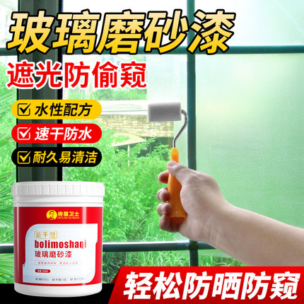 玻璃磨砂漆遮光防窥专用卫生间门窗浴室玻璃艺术油漆瓷砖室内釉面