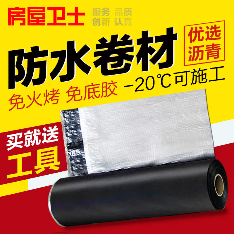 楼顶屋顶防水补漏材料SBS沥青自粘防水隔热卷材强力止漏胶带贴