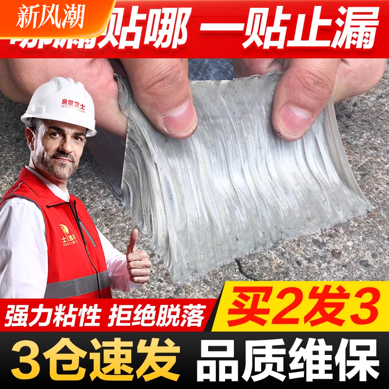 屋顶防水补漏材料楼顶裂缝丁基卷材防水胶带强力堵漏王神器漏水贴