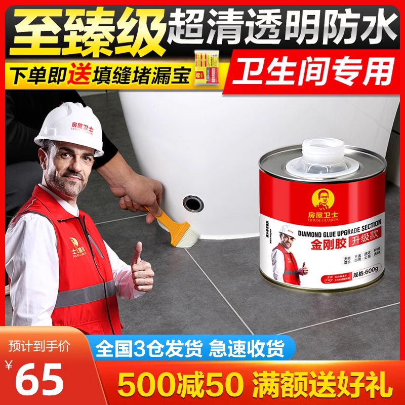 防水涂料卫生间防水胶水专用胶免砸砖透明材料厕所防漏胶浴室补漏