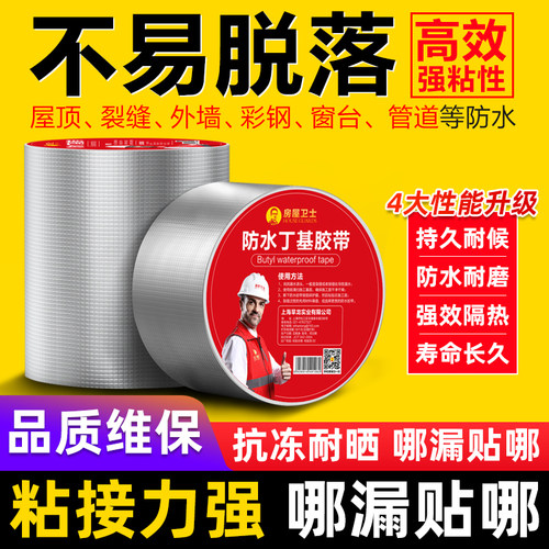 【老客力荐】全网高品质防水胶带