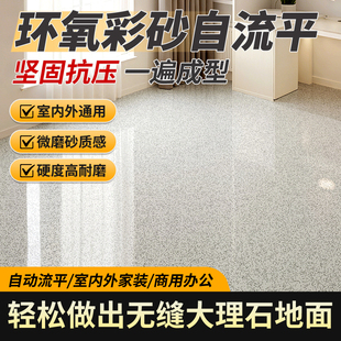 环氧彩砂自流平水泥地面地坪漆仿大理石瓷砖防滑耐磨家用树脂油漆