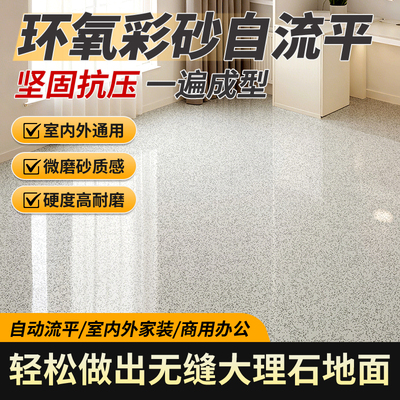 【优质环氧彩砂地坪漆】3仓速发