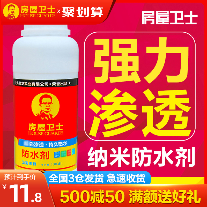 房屋卫士防水剂胶 渗透型屋顶补漏材料堵漏王 外墙卫生间防水涂料