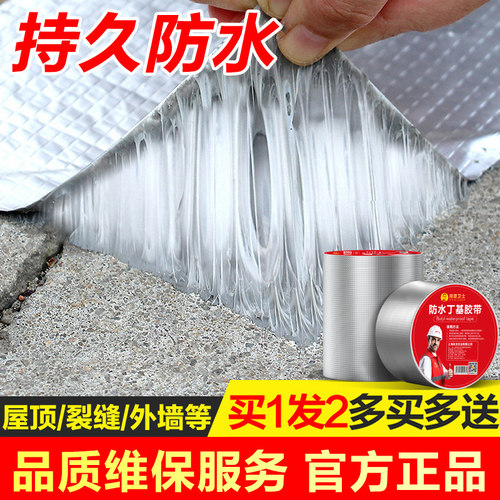 【老客力荐】全网高品质防水胶带