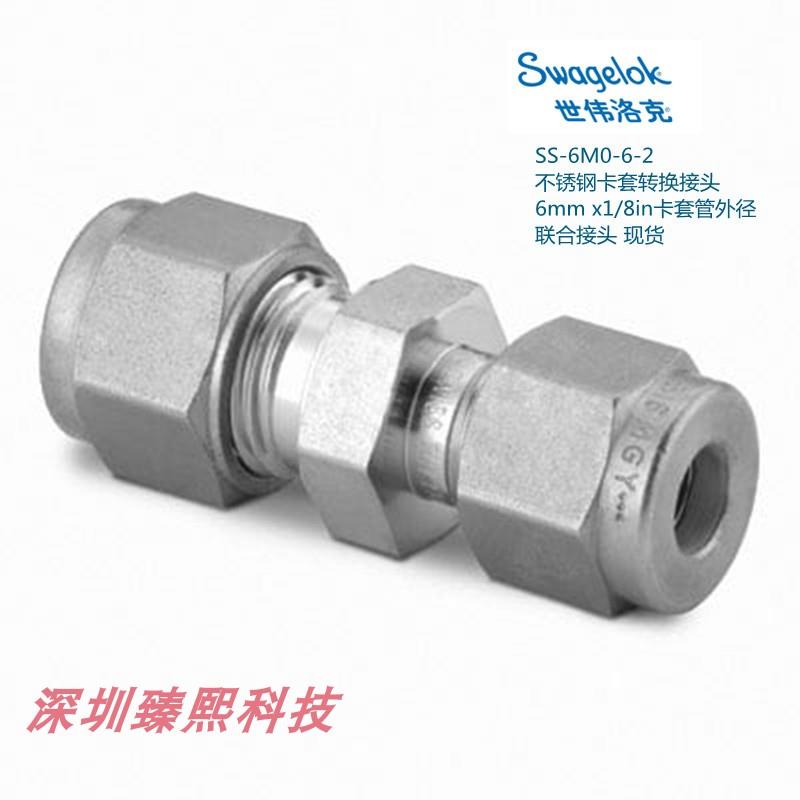 议价SS-6M0-6-2 Swagel世伟洛克锈钢卡套转换接头6mmx1/8in卡套管