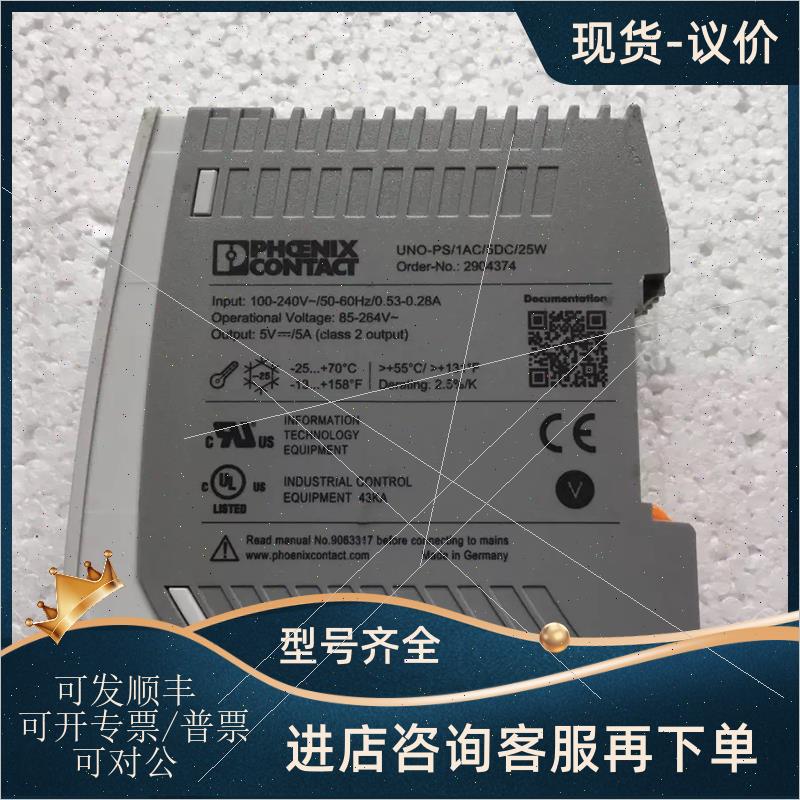 询价菲尼克斯电源 - UNO-PS/1AC/ 5DC/ 25W 