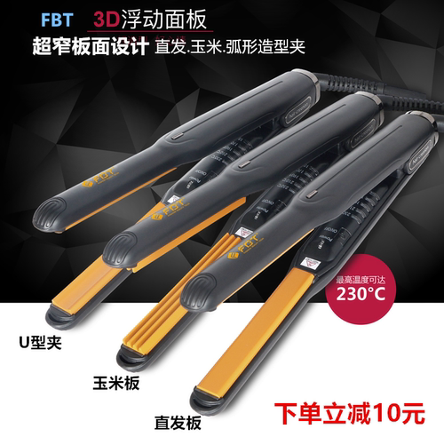 两用内扣浮动夹板卷发棒