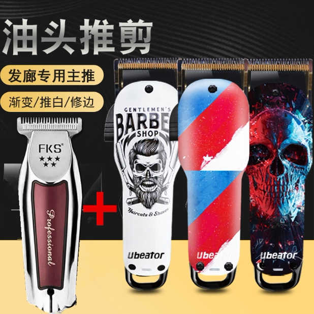 美发店专业复古油头电推剪雕刻渐变刻痕剪头发涂鸦造型发廊理发器