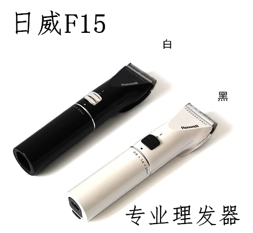 正品包邮日威F15专业电推剪充电式理发器剃头刀儿童成人电推子