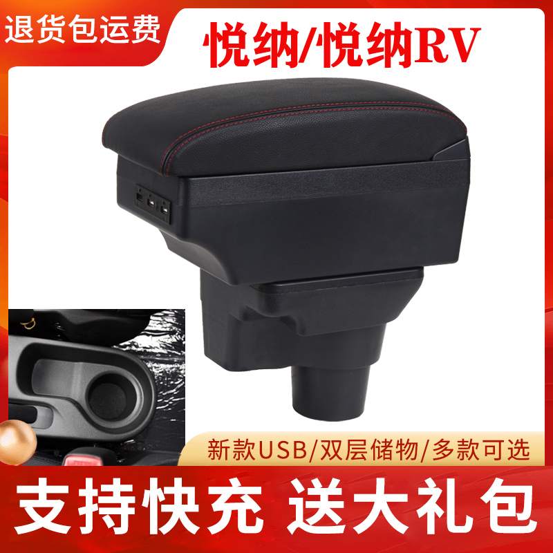2017款北京现代悦纳中央扶手箱