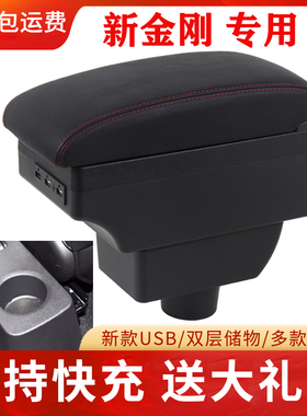 14-16吉利新金刚扶手箱专用新英伦2016金刚sc6中央手扶原装改装