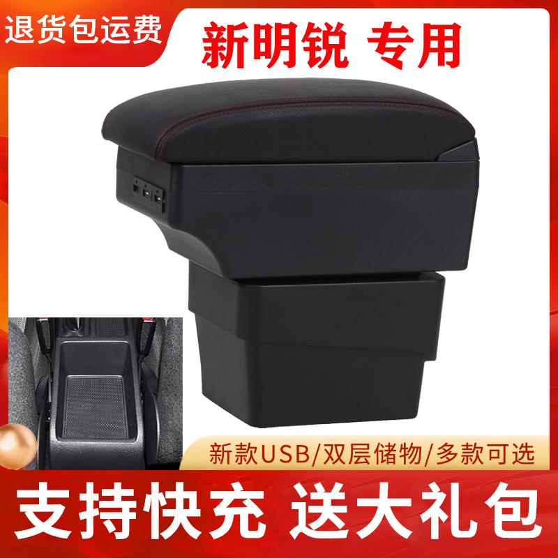 斯柯达新明锐专用扶手箱免打孔