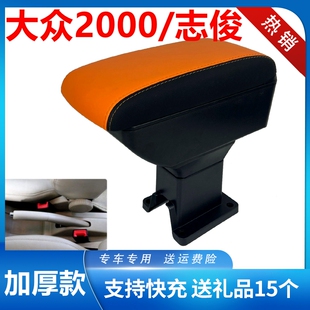 大众桑塔纳志俊原车中央扶手箱3000手扶箱vista专用2000改装配件