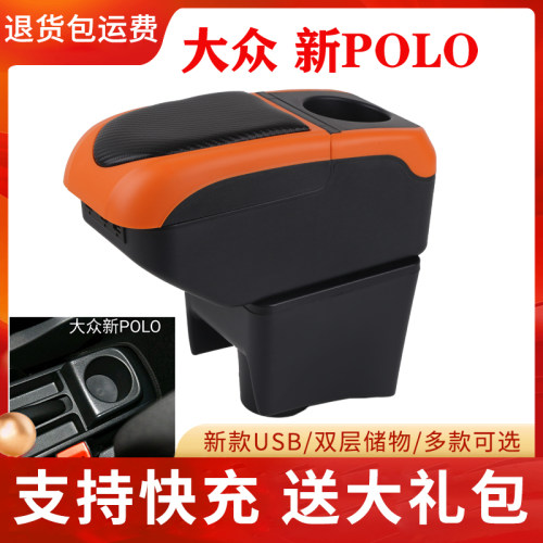 大众polo扶手箱原厂改装