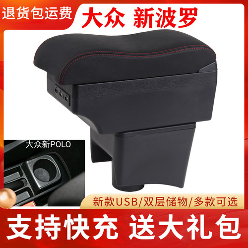 大众polo扶手箱原厂改装